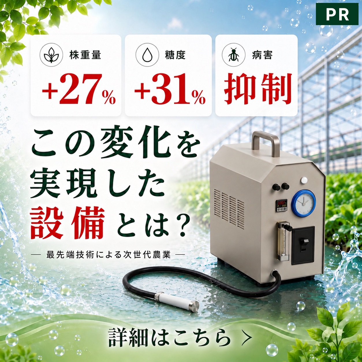 ノリタケ ファインバブル装置 — 株重量+27% 糖度+31% 病害抑制