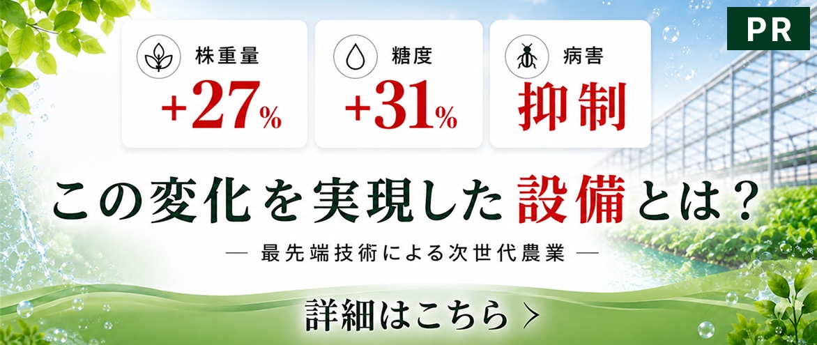 ノリタケ ファインバブル装置 — 株重量+27% 糖度+31% 病害抑制