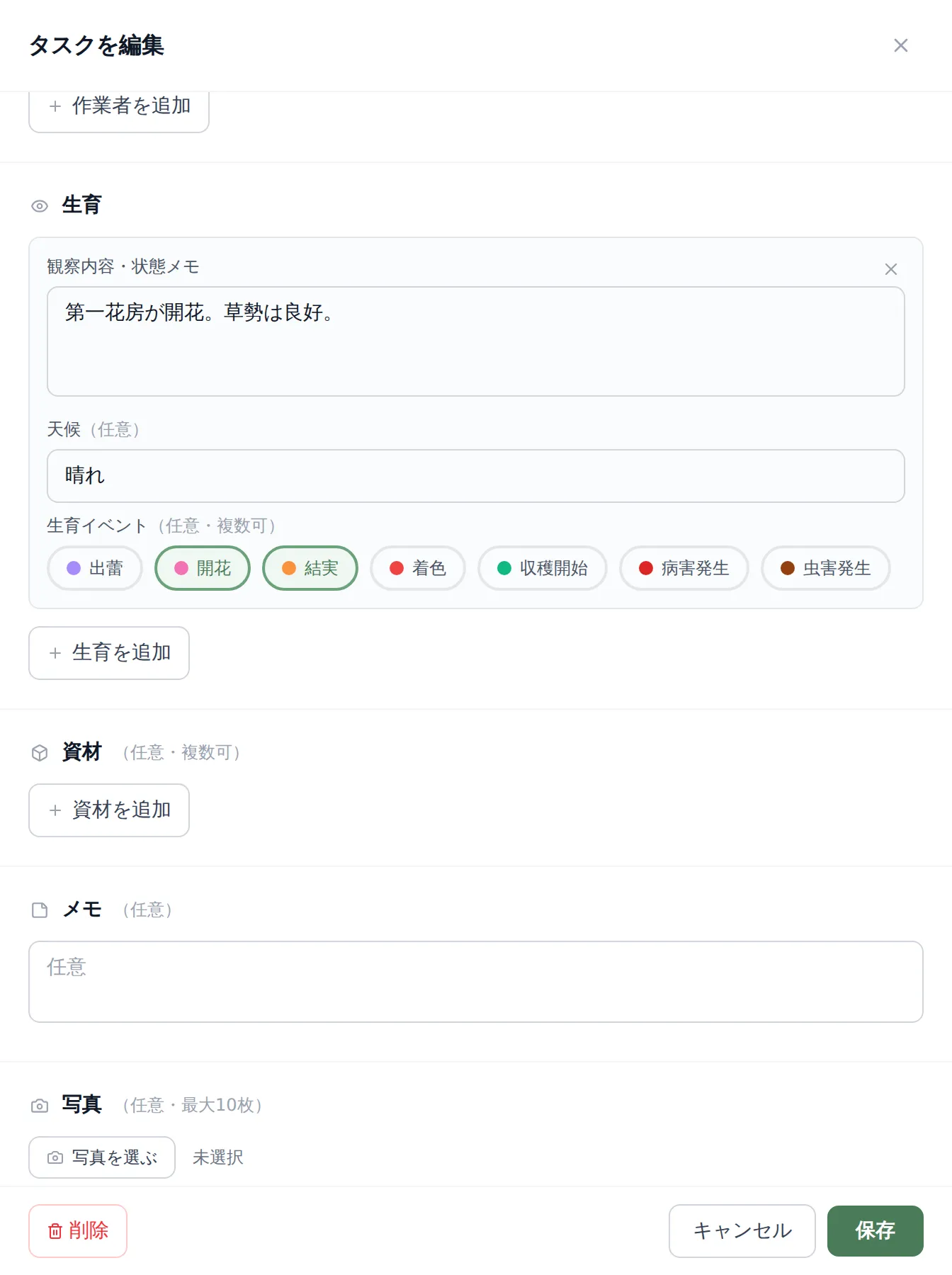 タイムラインの「生育」タブ。日付・観察内容・生育イベントのチップが並んだ一覧表。行の一つが選択され、右側に詳細(観察メモ全文・天候・添付写真)が表示された状態