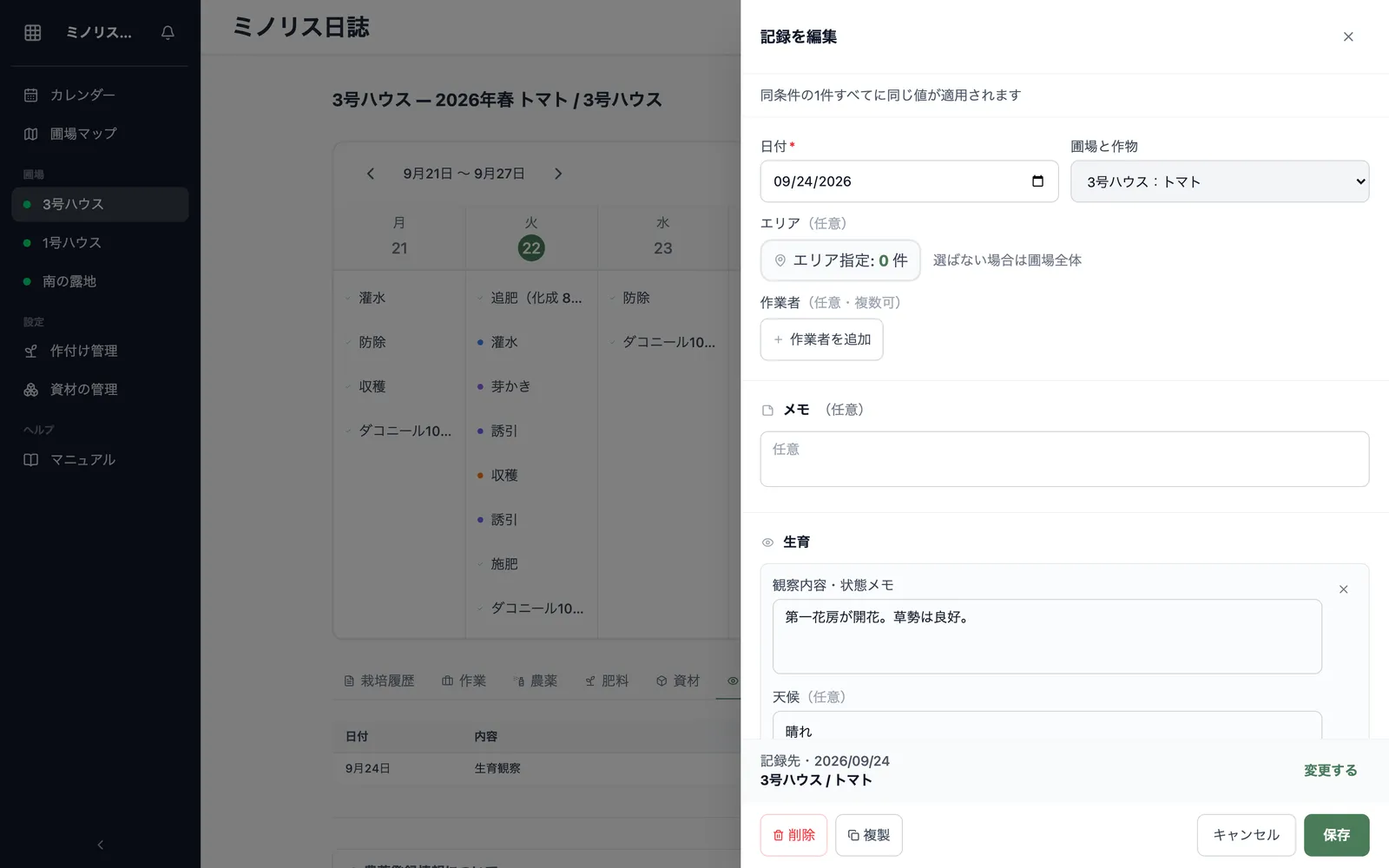 タイムラインの「生育」タブで「生育観察」の行を押し、右側に「記録を編集」が開いた状態。観察内容の「第一花房が開花。草勢は良好。」・天候・生育イベントが見える