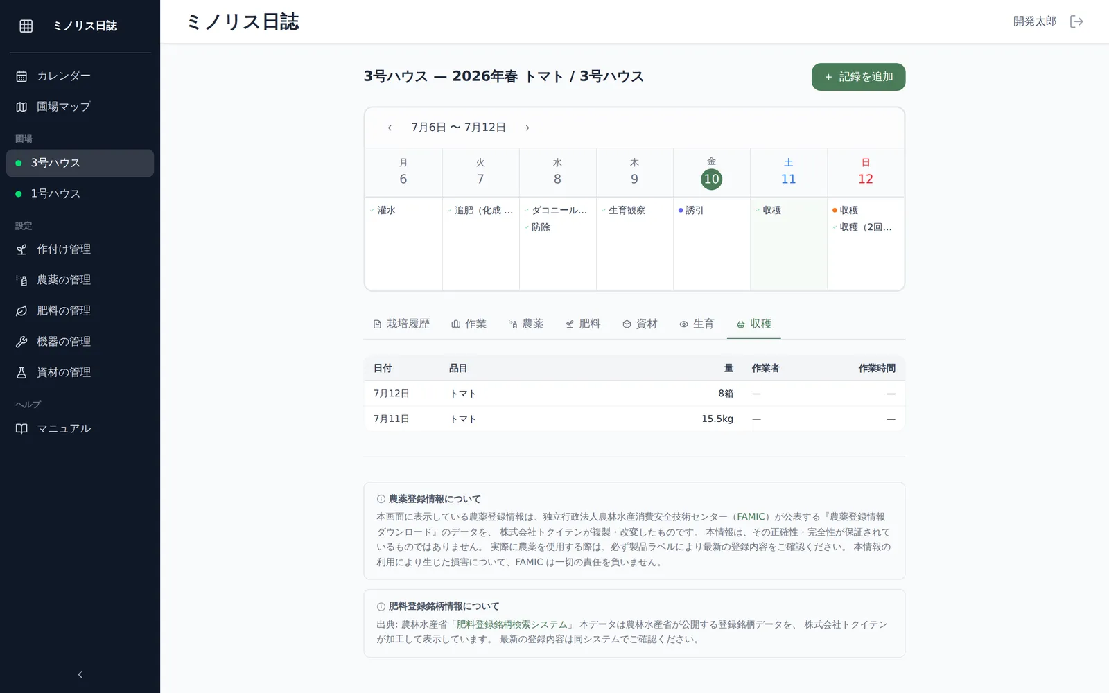 タイムラインの「収穫」タブの一覧表(日付・品目・数量・単位・品質の列)と、栽培履歴タブに表示される単位別の合計サマリ(例: kg合計、箱合計)