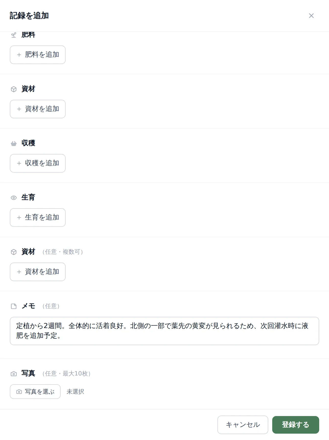 記録入力画面の下部にある「メモ」欄にテキストが入力され、他の作業・農薬などのセクションは空欄のままの状態（メモ単独記録の例）