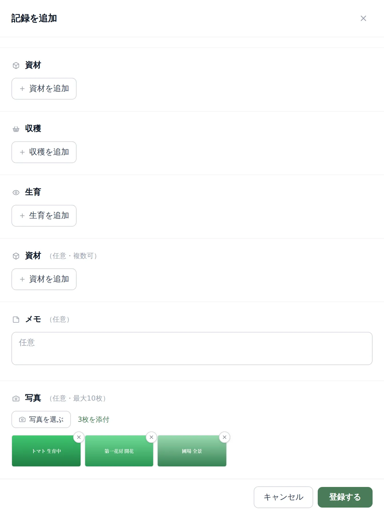 「写真」セクションに複数枚の画像サムネイルがプレビュー表示された状態。各サムネイルに削除ボタン、下部に「写真を選ぶ」ボタンが見える