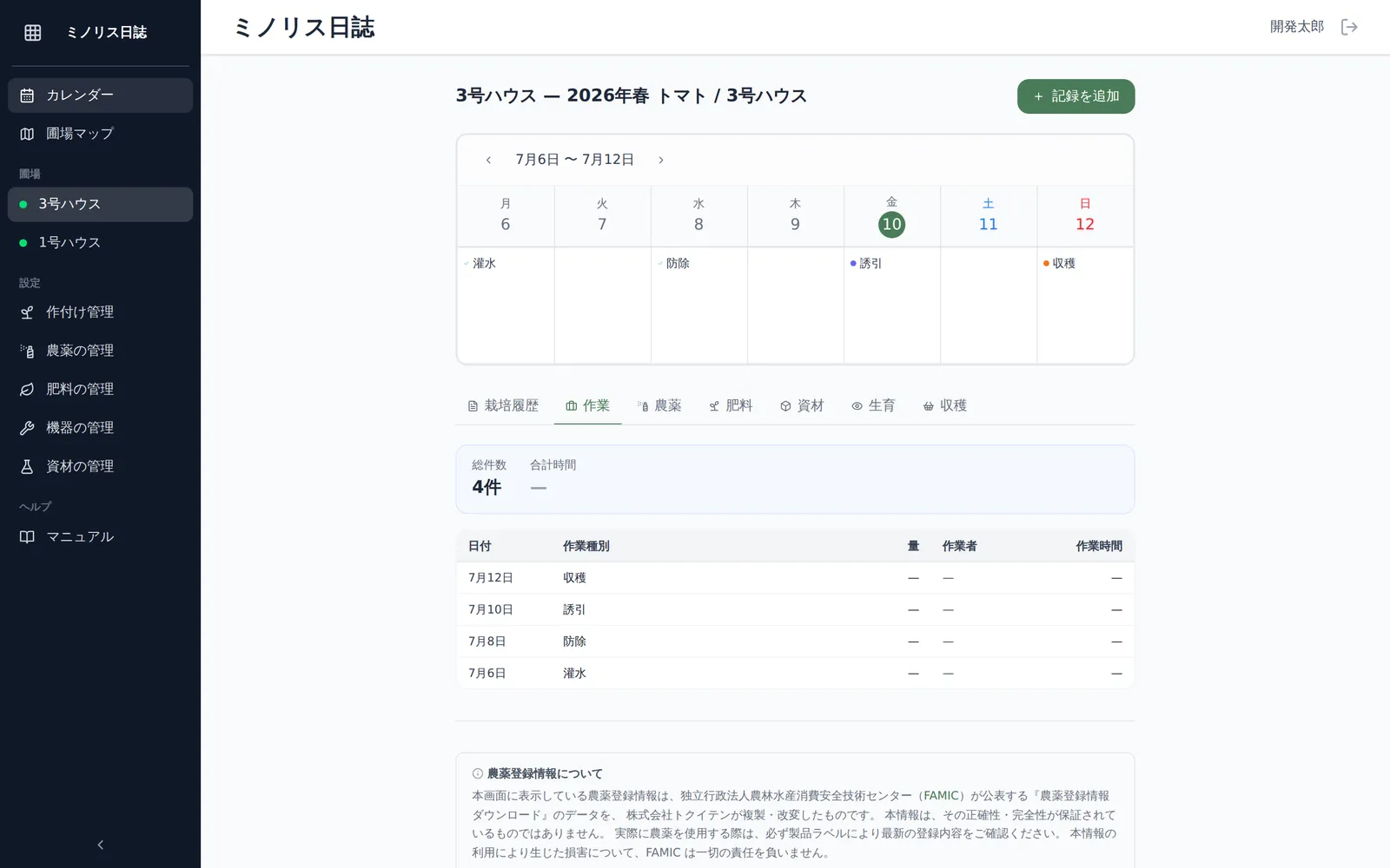 タイムライン画面。週カレンダーと栽培履歴・作業・農薬・肥料などのタブ、選択中タブの記録一覧