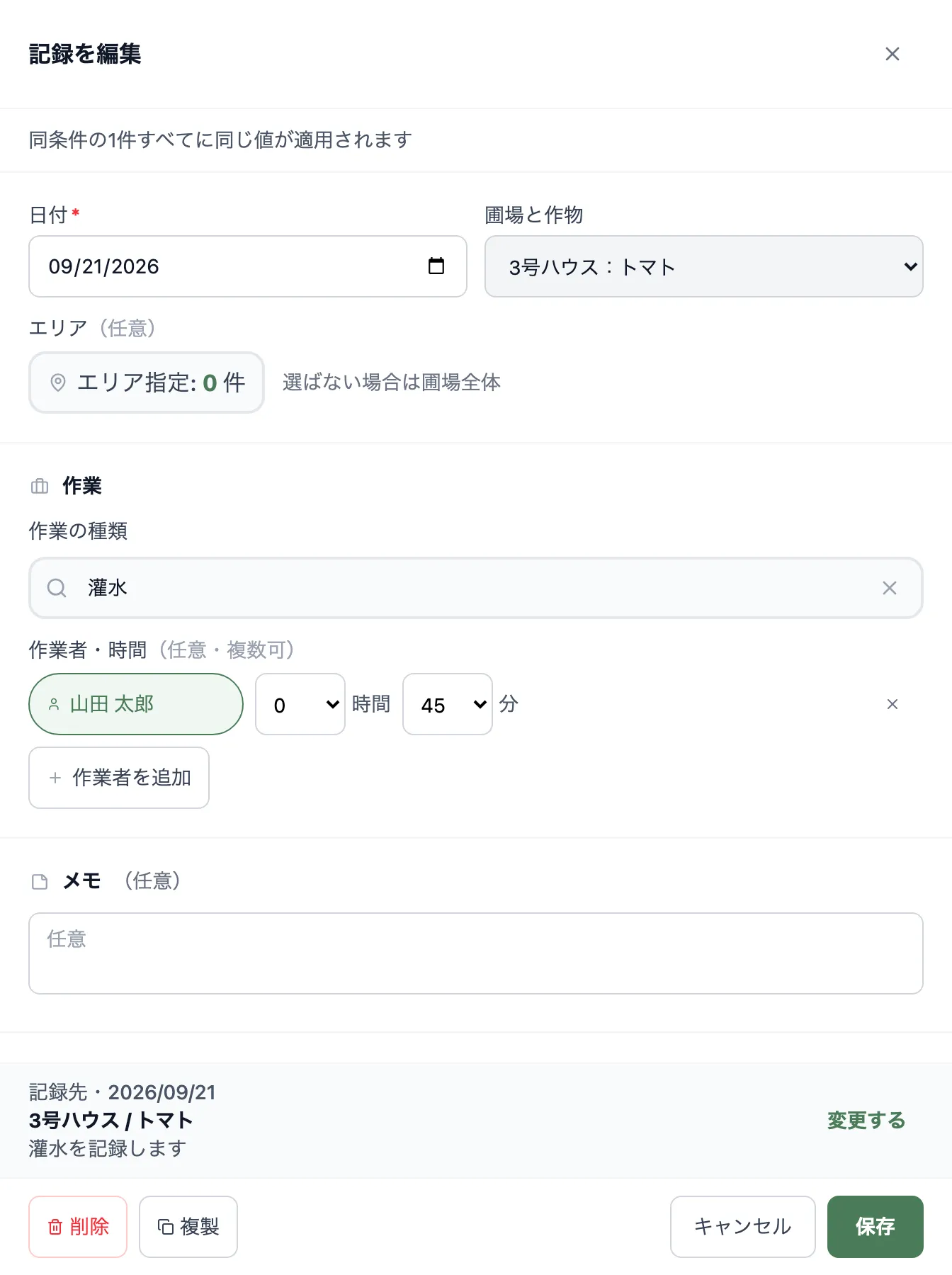 「作業」一覧の行を押し、右側に「記録を編集」が開いた状態。日付・作業の種類・作業者と時間・メモ、下部に「削除」「保存」が見える
