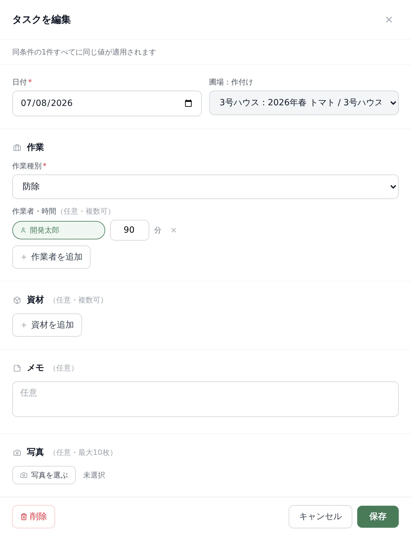 一覧の行をクリックして右側に記録詳細パネルが開いた状態。記録の日付・内容と「編集」「削除」ボタンが見える