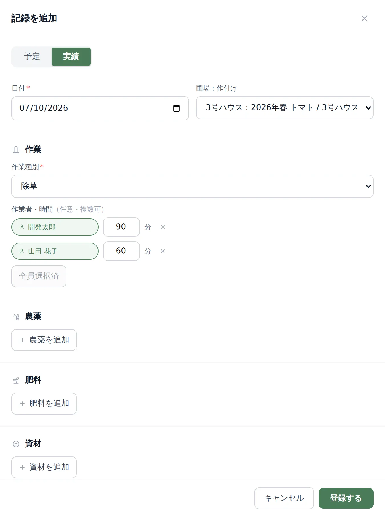 作業記録の入力画面。上部で「実績」タブが選択され、「作業種別」に「除草」を選択済み、「作業者・時間」に複数のメンバー名と作業時間（分）の行が入力された状態