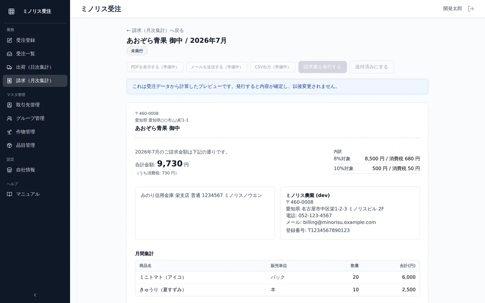 月次請求の詳細画面。請求書プレビューと「請求書を発行する」ボタン