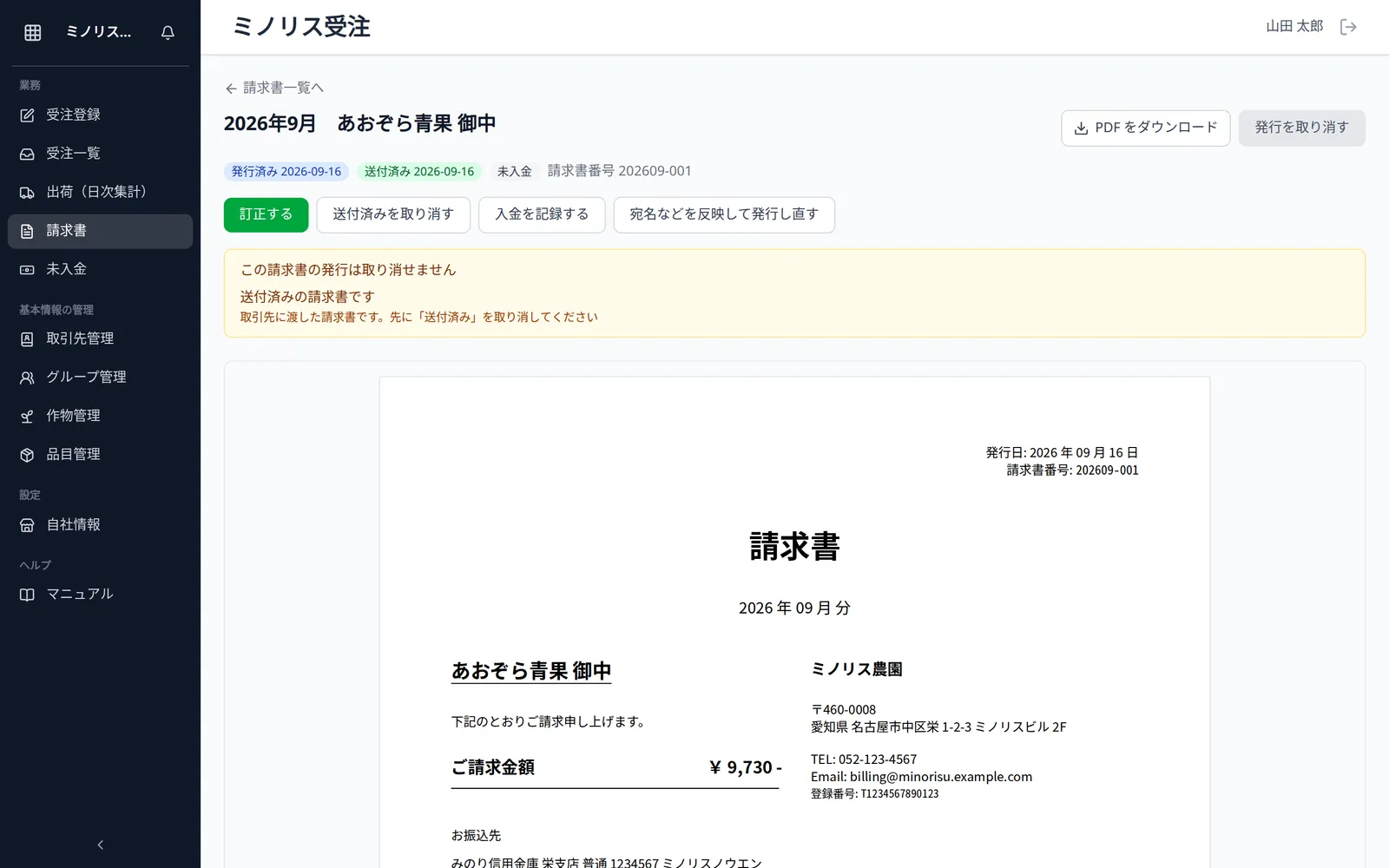 月次請求の詳細画面。請求書プレビューと「請求書を発行する」ボタン