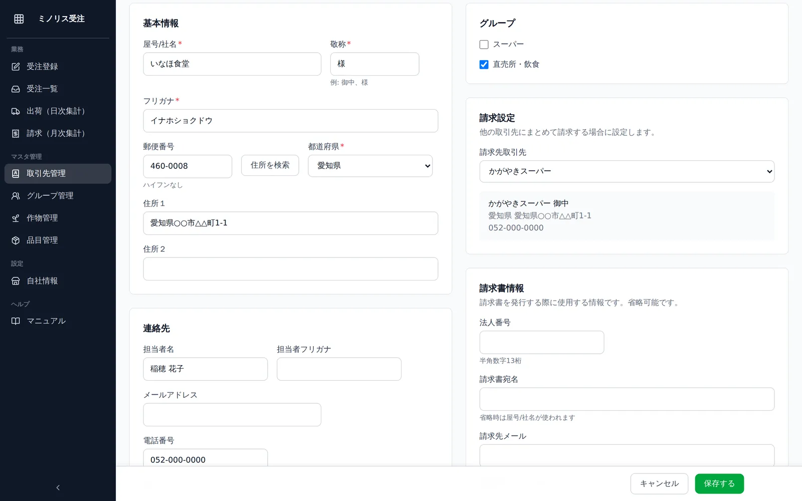 取引先編集画面の「請求設定」部分。「請求先取引先」の選択欄が「なし（この取引先が請求先）」または他の取引先名を選べる状態