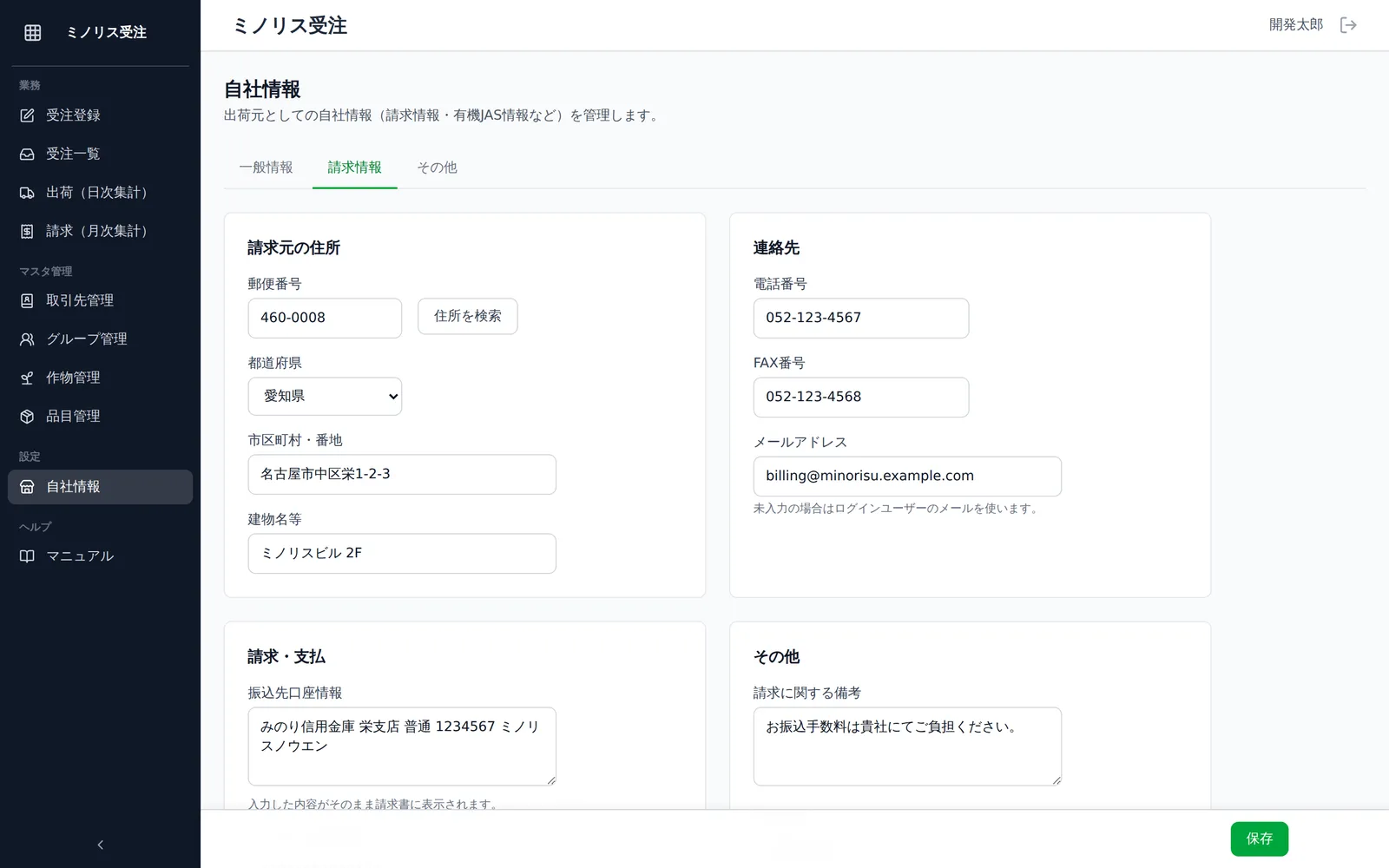 請求情報タブの入力画面。請求元の住所（郵便番号・住所検索ボタン付き）、振込先口座情報、インボイス登録番号（T+13桁）、支払期限、印影画像アップロード欄が見える状態