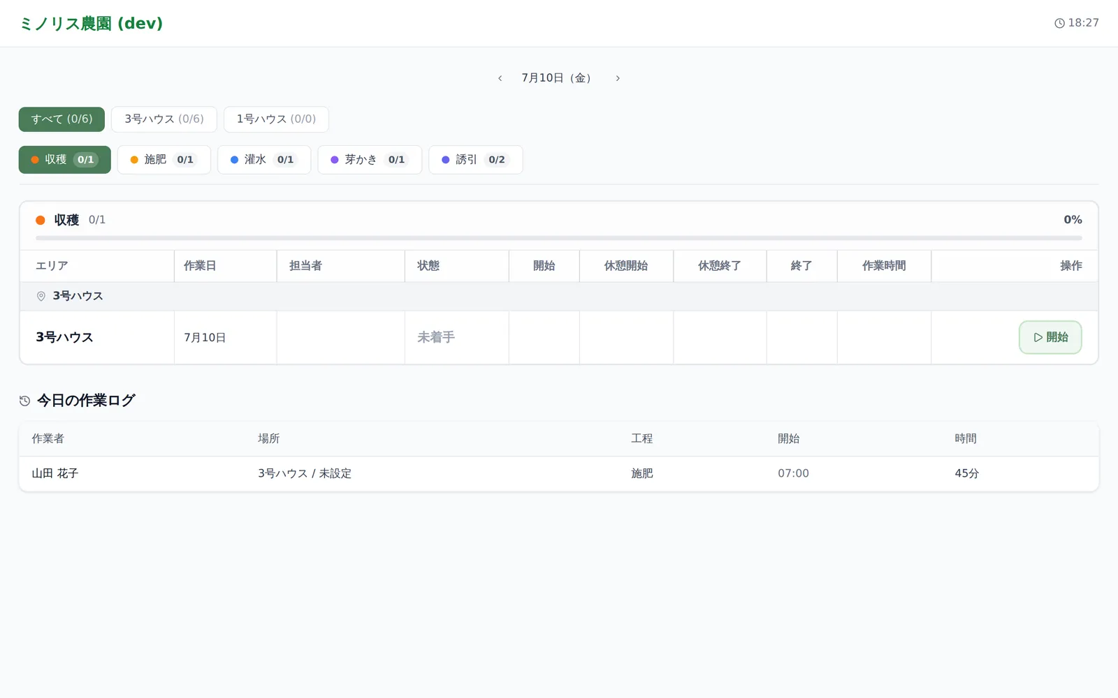 公開タイムカード画面。日付・圃場・作業種別タブとタスク一覧、下部に完了済み作業ログ