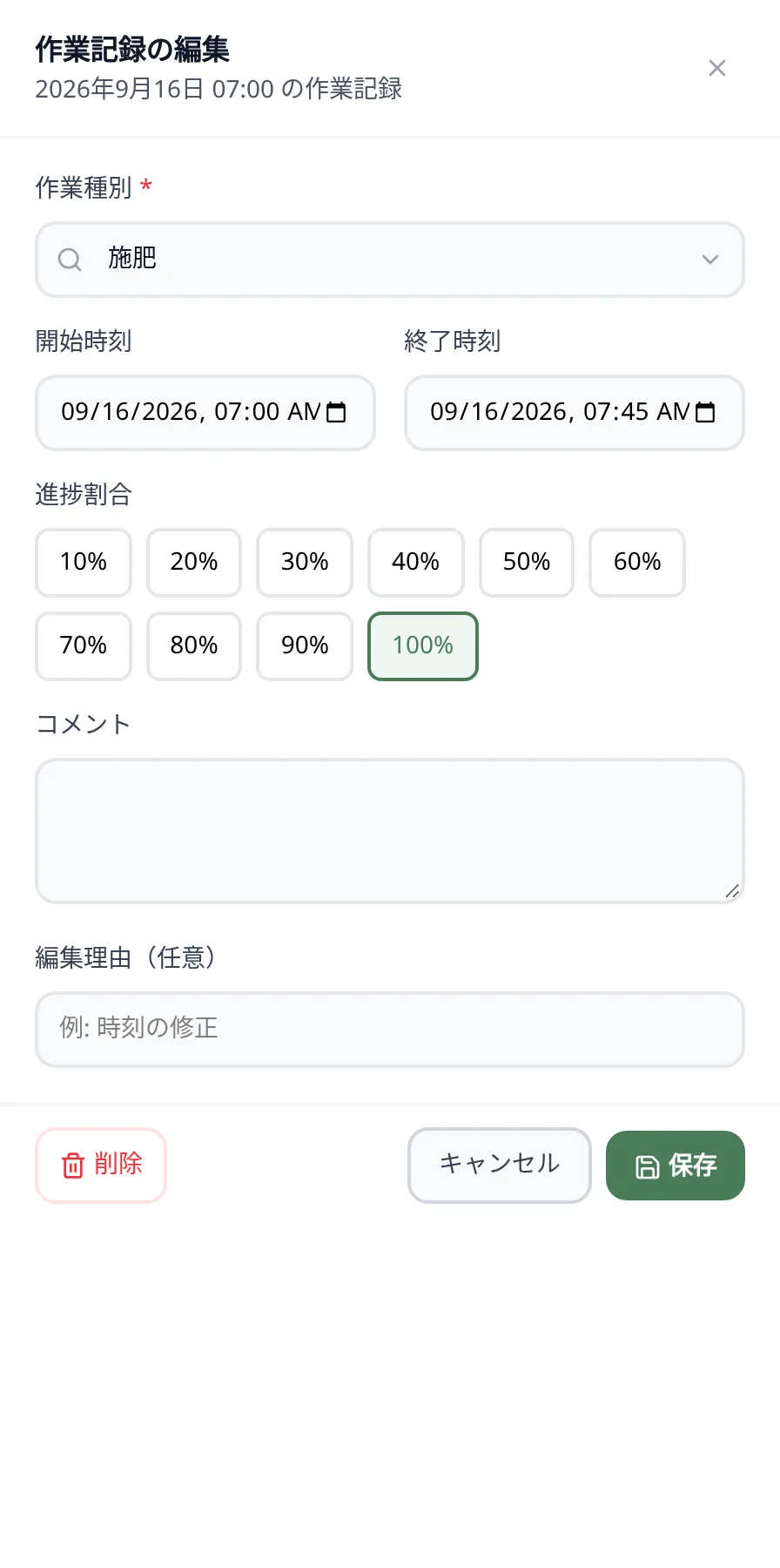 「作業記録の編集」シートが画面右から表示された状態。作業種別の選択欄、開始/終了時刻の入力欄、進捗割合の選択、メモ欄、保存ボタンが見える状態
