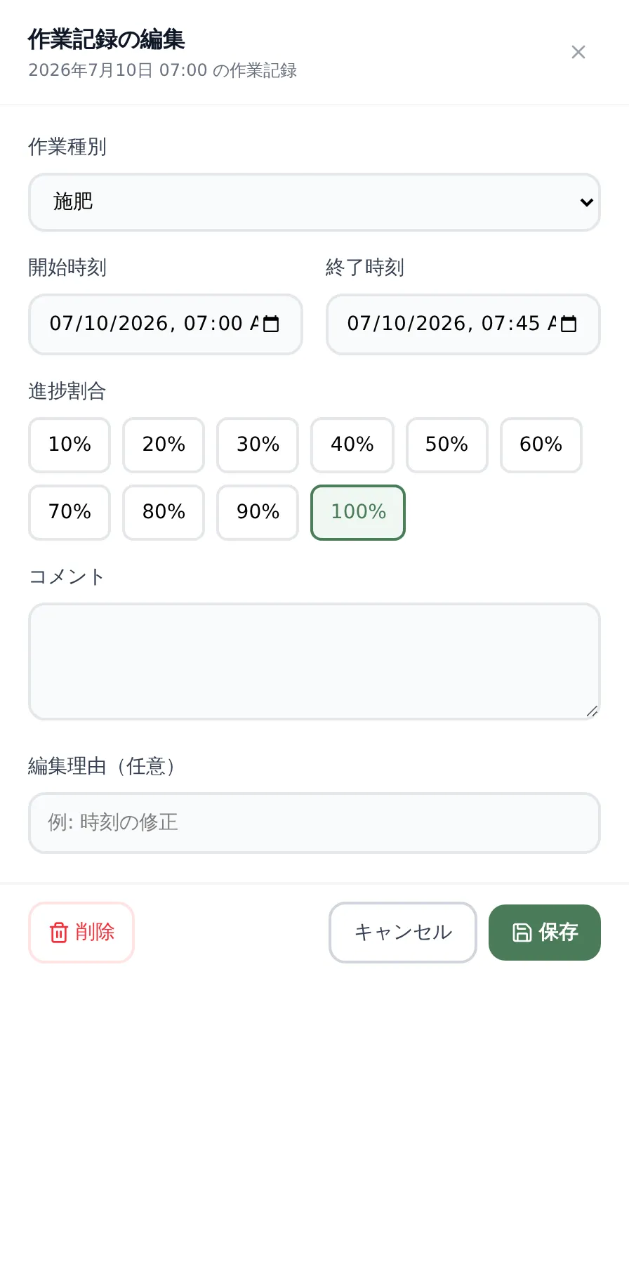 「作業記録の編集」シートが画面右からスライド表示された状態。作業種別プルダウン、開始/終了時刻の入力欄、進捗割合の選択、メモ欄、保存ボタンが見える状態