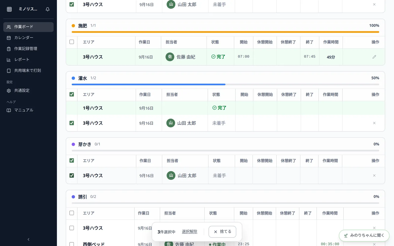 タスク一覧で複数行のチェックボックスが選択された状態。画面下部に「3件選択中」のようなバーと「捨てる」ボタンが表示されている状態
