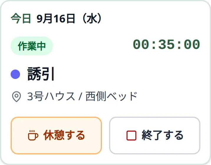 タイマー画面。経過時間の大きな表示と「終了」「休憩」ボタン