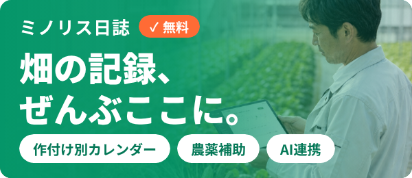 ミノリス日誌バナー