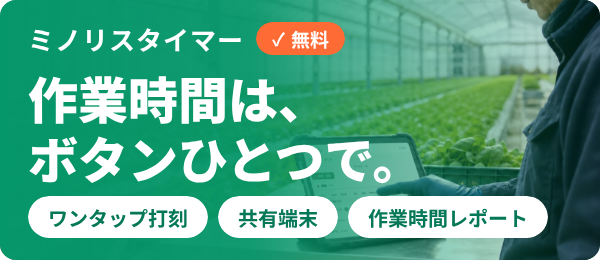 ミノリスタイマーバナー