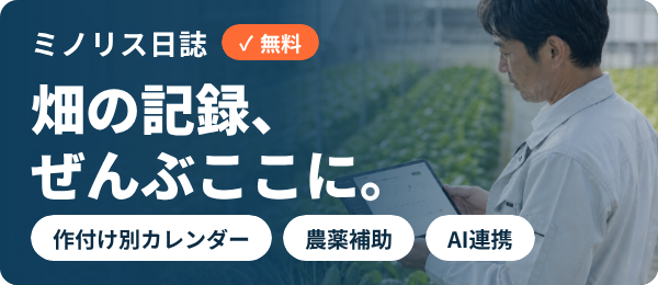 ミノリス日誌バナー（紺）